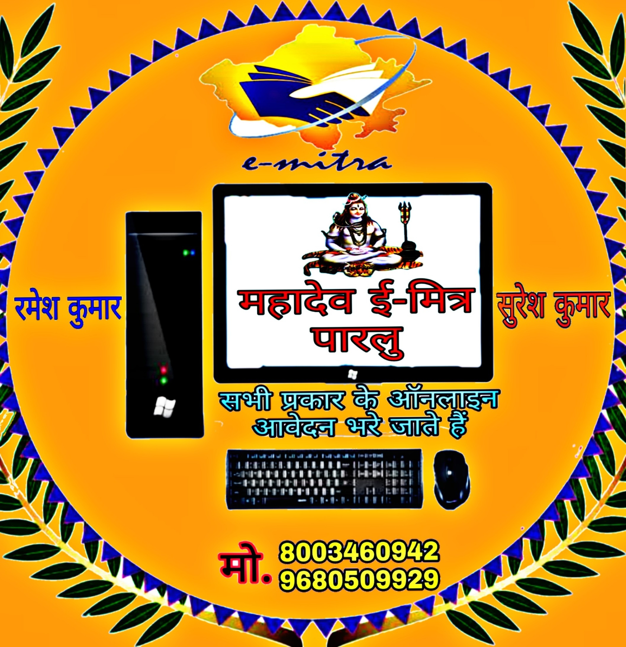 Achariya Technologies Emitra LSP Alwar